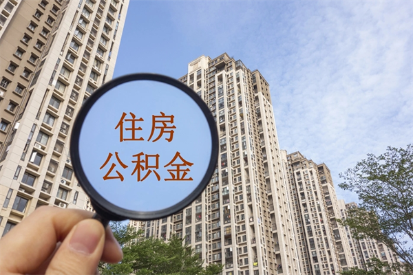 北票辞职多久公积金可以全部取出来吗（辞职之后公积金多长时间可以取）
